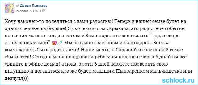 Я скоро стану вновь мамой!
