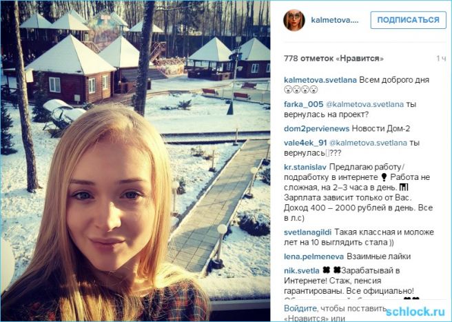 Неужели вернулась?...