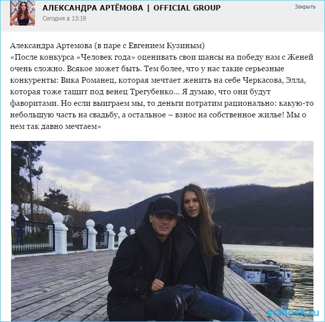 Артемова о мечте и конкурентах