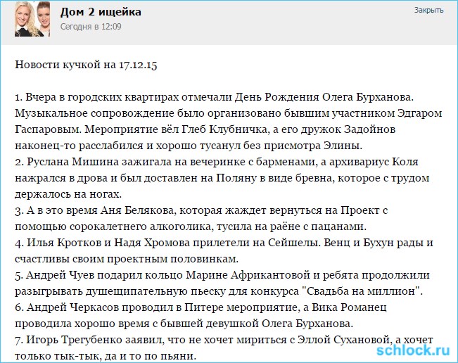 Новости кучкой на 17.12.15