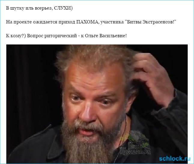 На проекте ожидается приход к... ОВ?