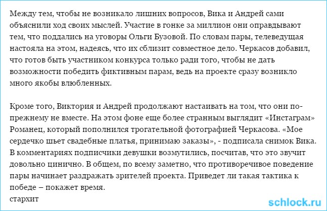 Черкасова и Романец заподозрили в обмане