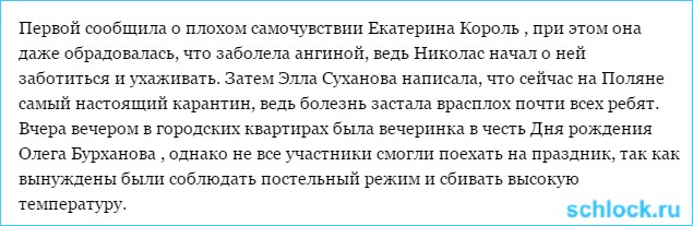 Новенькая привезла опасный вирус!