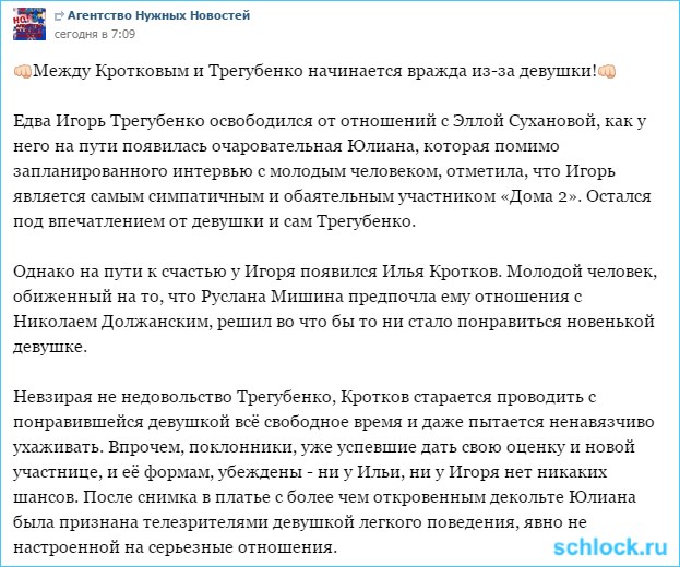 Кротков и Трегубенко стали врагами?