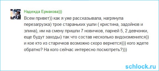 Кого ждете обратно?