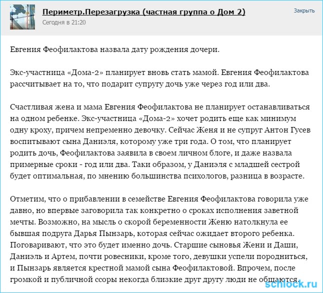 Феофилактова назвала дату рождения дочери
