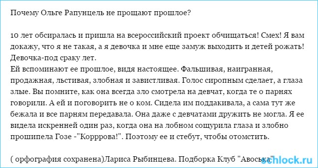 Почему Рапунцель не прощают прошлое?