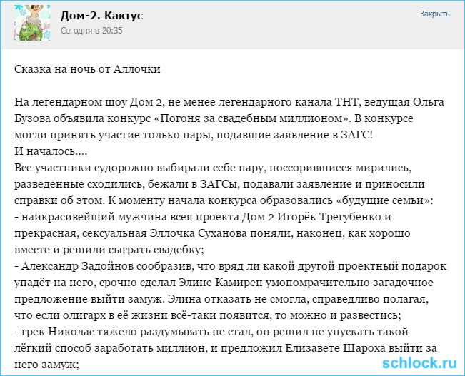 Сказка на ночь от Аллочки