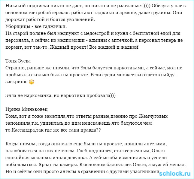 Вся правда о доме 2. Кассандра (18 декабря)