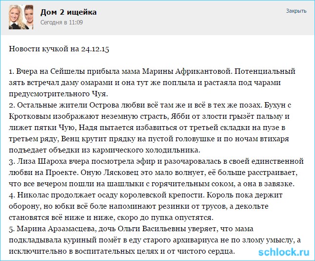 Новости кучкой на 24.12.15