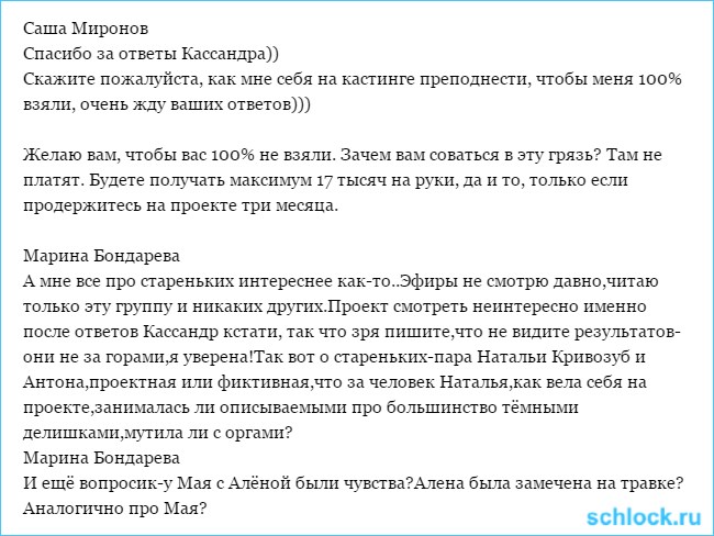 Вся правда о доме 2. Кассандра (25 декабря)
