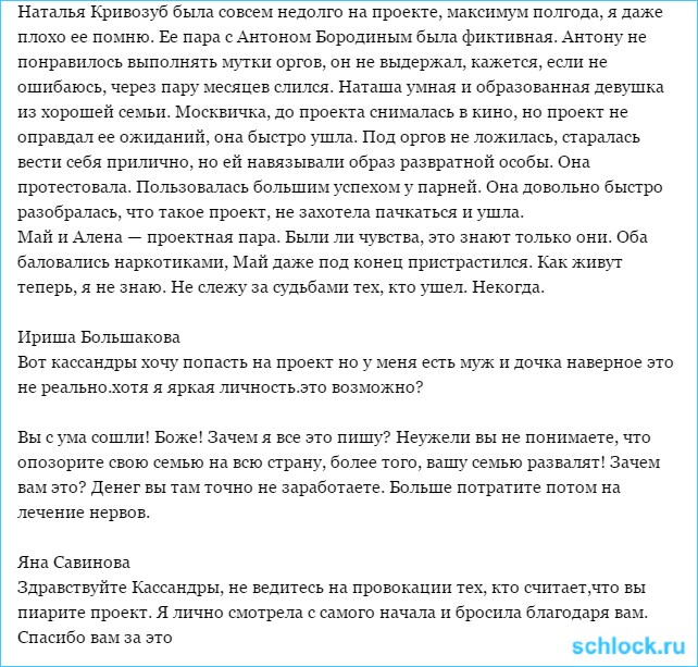 Вся правда о доме 2. Кассандра (25 декабря)