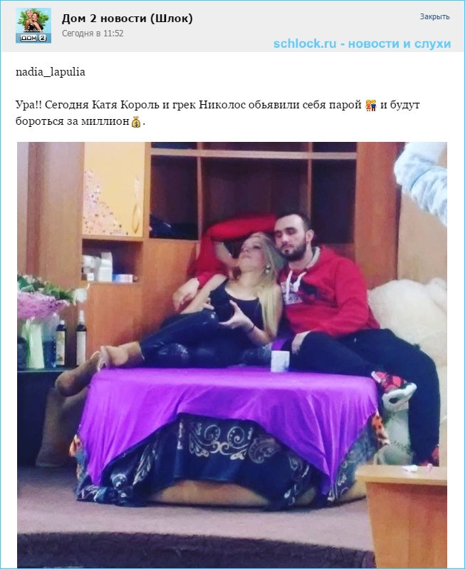 Катя Король нашла мужика