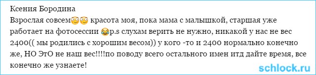 Бородина опровергает слухи