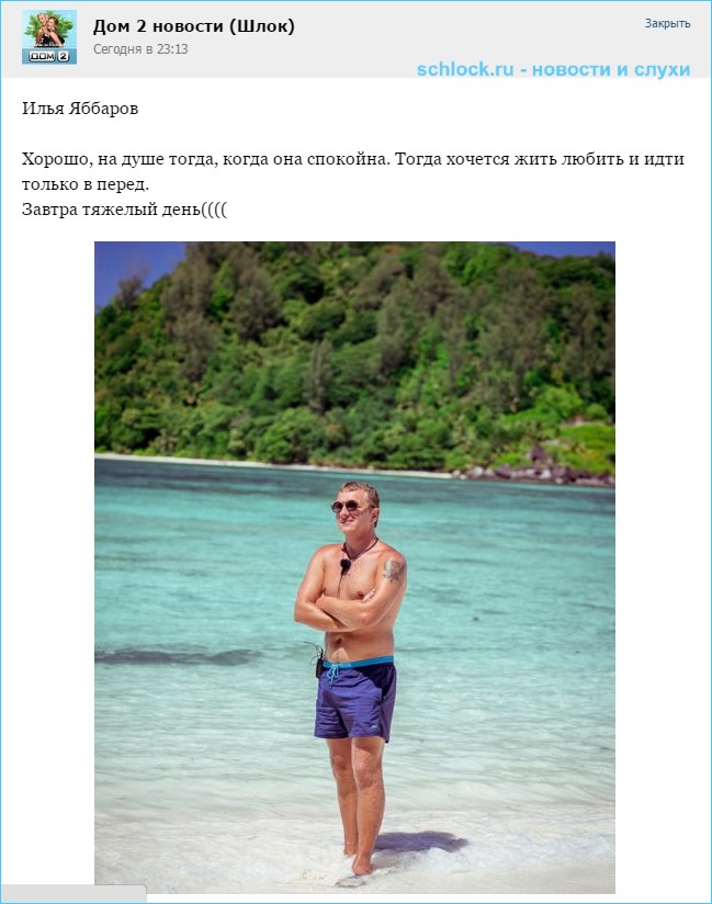 Илья Яббаров. Хорошо