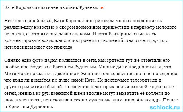 Король симпатичен двойник Руднева