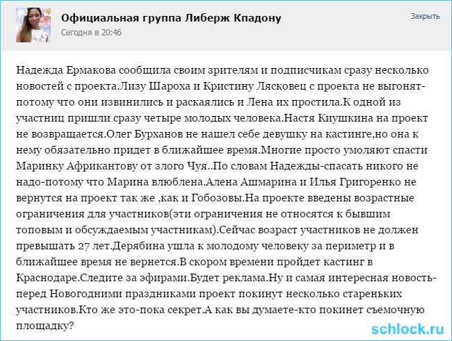 Старпёрам больше не место на доме 2!