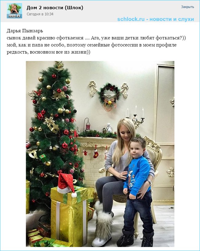 Дарья Пынзарь. Сынок давай красиво сфоткаемся