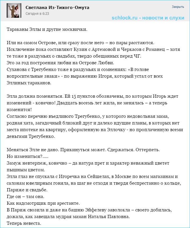 Тараканы Эллы и другие москвички