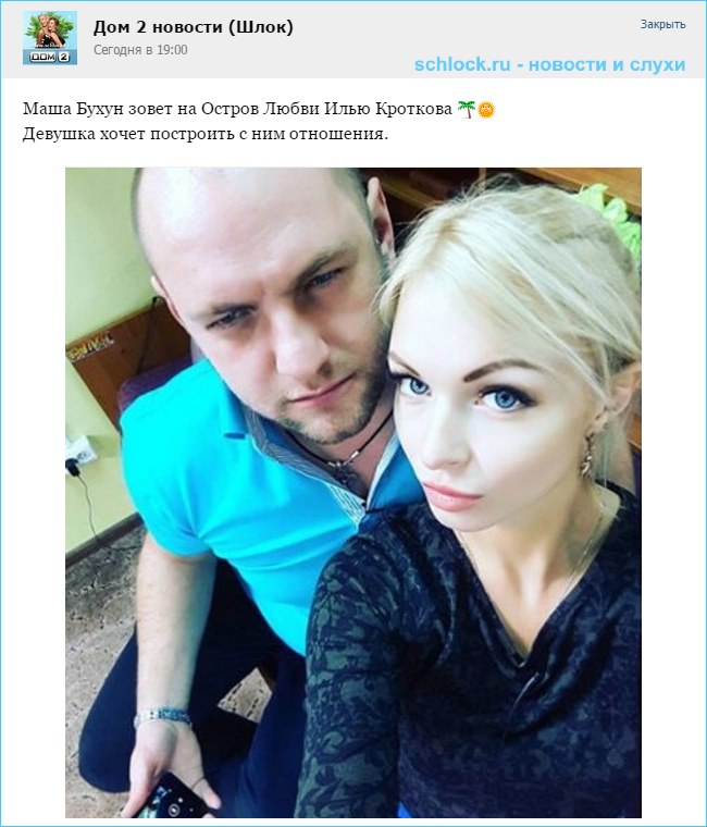 Бухун зовет на Остров Любви Илью