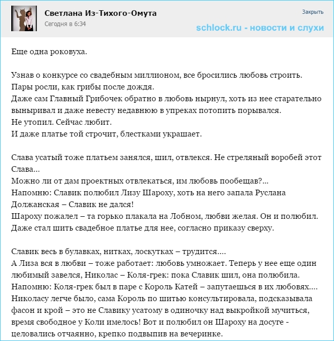 Еще одна роковуха