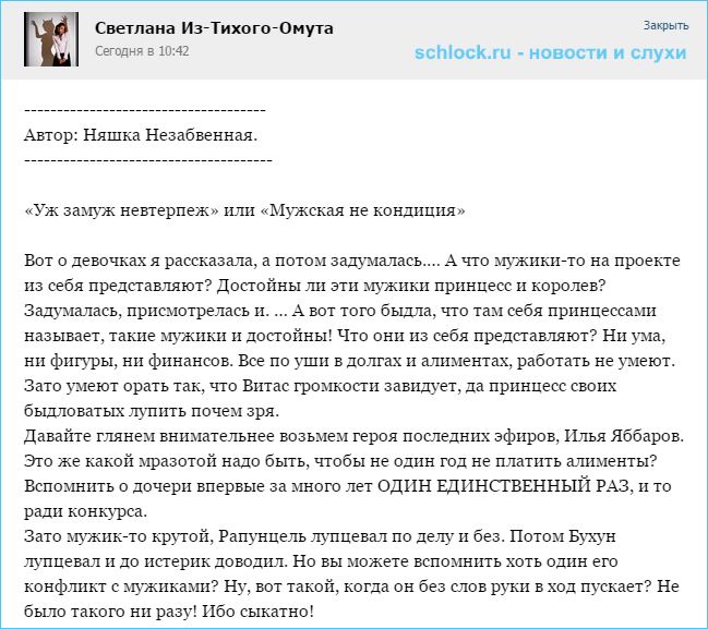 Уж замуж невтерпеж или Мужская не кондиция