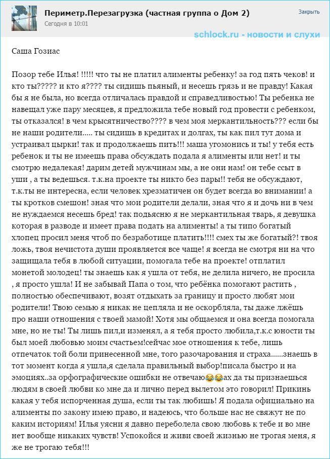 Саша Гозиас. Позор тебе Илья!
