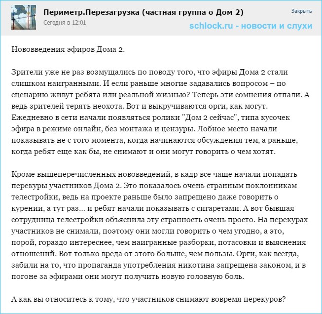 Нововведения эфиров Дома 2