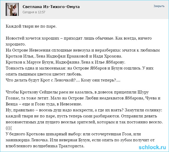 Невезуха на Острове невезения