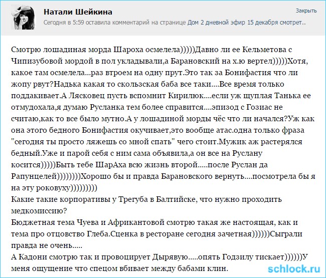 Шароха осмелела?