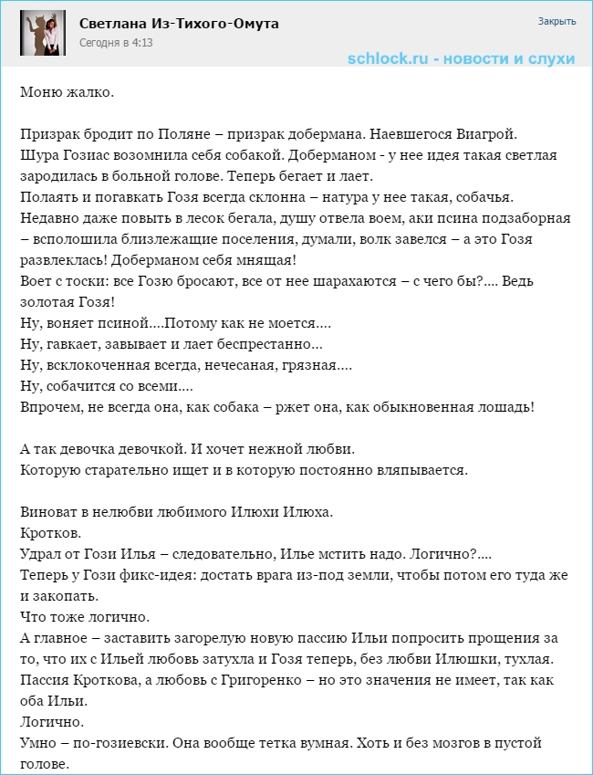 Призрак бродит по Поляне