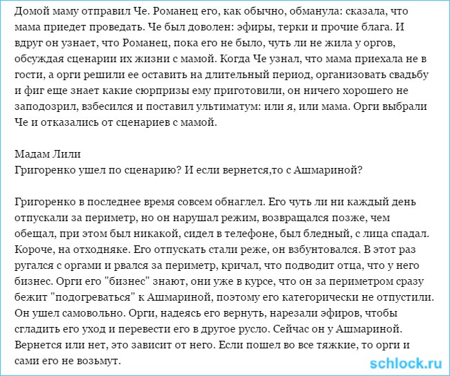 Вся правда о доме 2. Кассандра (7 декабря)