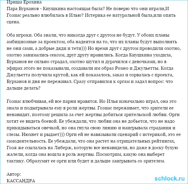 Вся правда о доме 2. Кассандра (7 декабря)