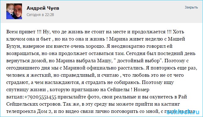 Променяла Чуя на Бухун...