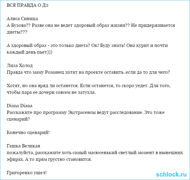 Вся правда о доме 2. Кассандра (1 декабря)