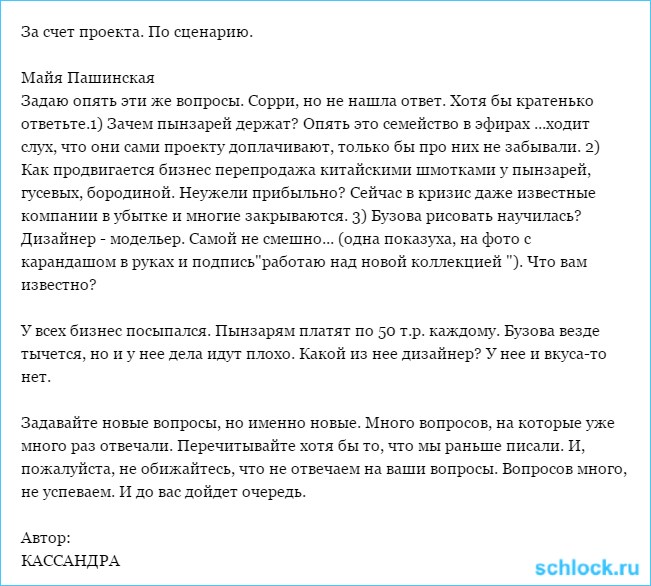 Вся правда о доме 2. Кассандра (1 декабря)