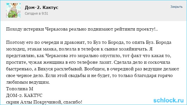 Истерики Черкасова и... рейтинги