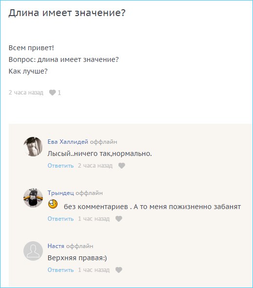 Длина имеет значение?