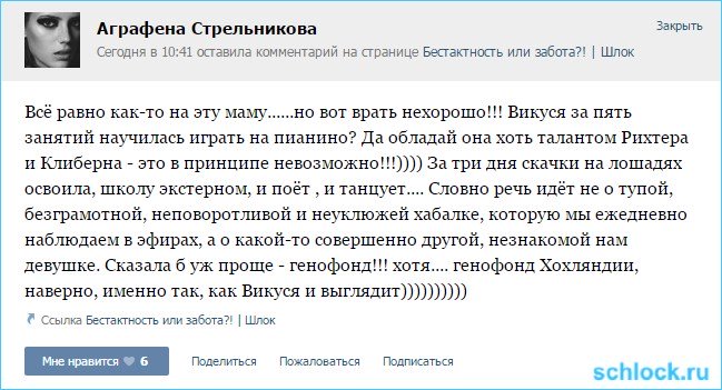 Врать нехорошо!