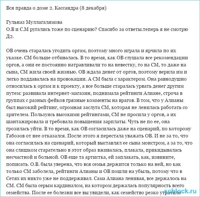 Вся правда о доме 2. Кассандра (8 декабря)