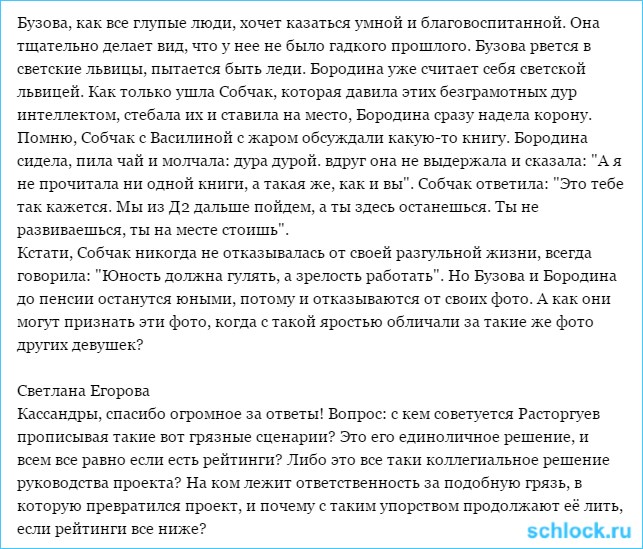 Вся правда о доме 2. Кассандра (8 декабря)