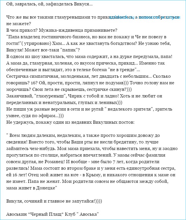 Ой, завралась, ой, зафизделась Викуся...