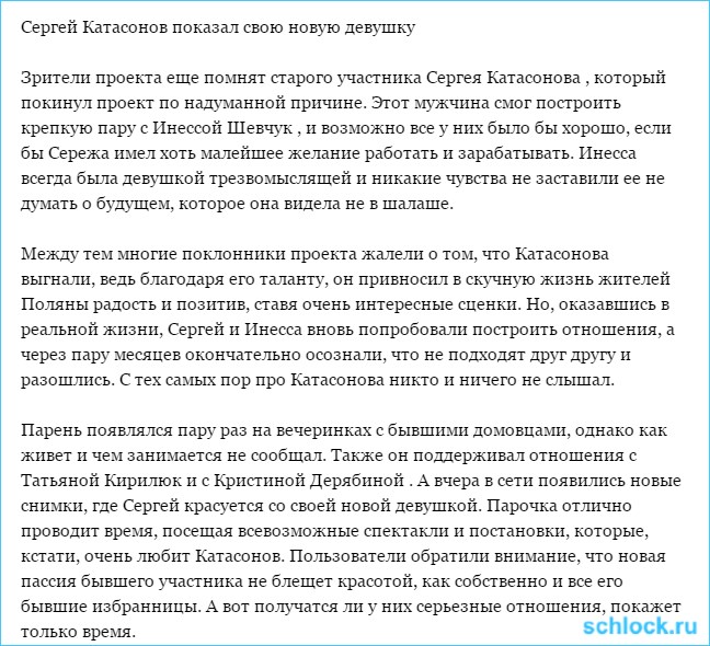 Катасонов показал новую девушку