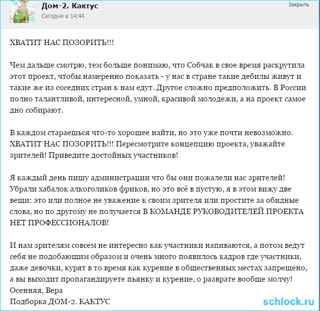 Хватит нас позорить!!!