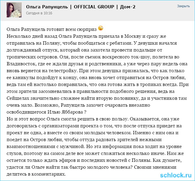 Сюрприз от Рапунцель