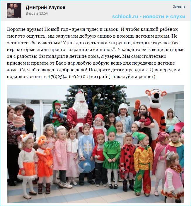 Дмитрий Улупов занялся благотворительностью