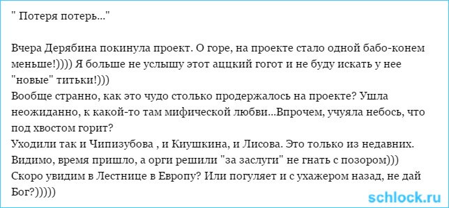 Потеря потерь... Потеря потерь...