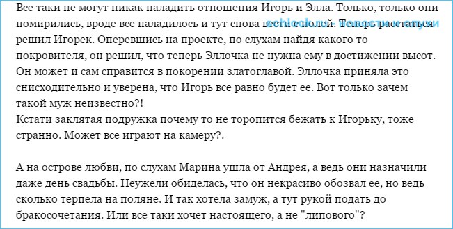 Слухи о развале сразу двух пар