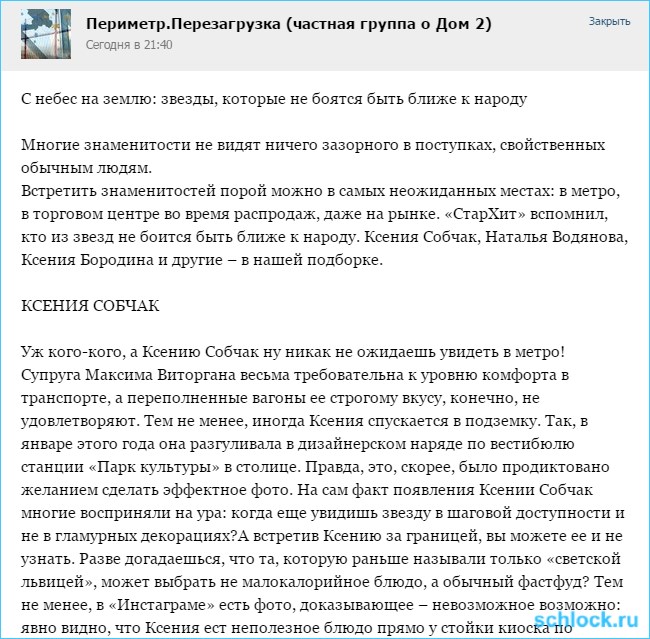 С небес на землю