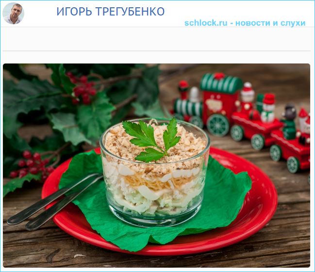 Игорь Трегубенко. Блюдо на новый год